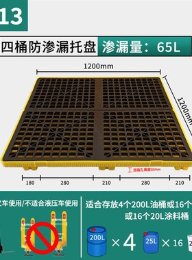 必可安危废防渗漏托盘机油桶防泄漏卡板防漏油塑料化学品液体托盘