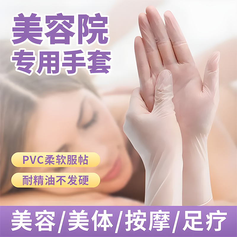 英科按摩美容专用PVC手套耐油