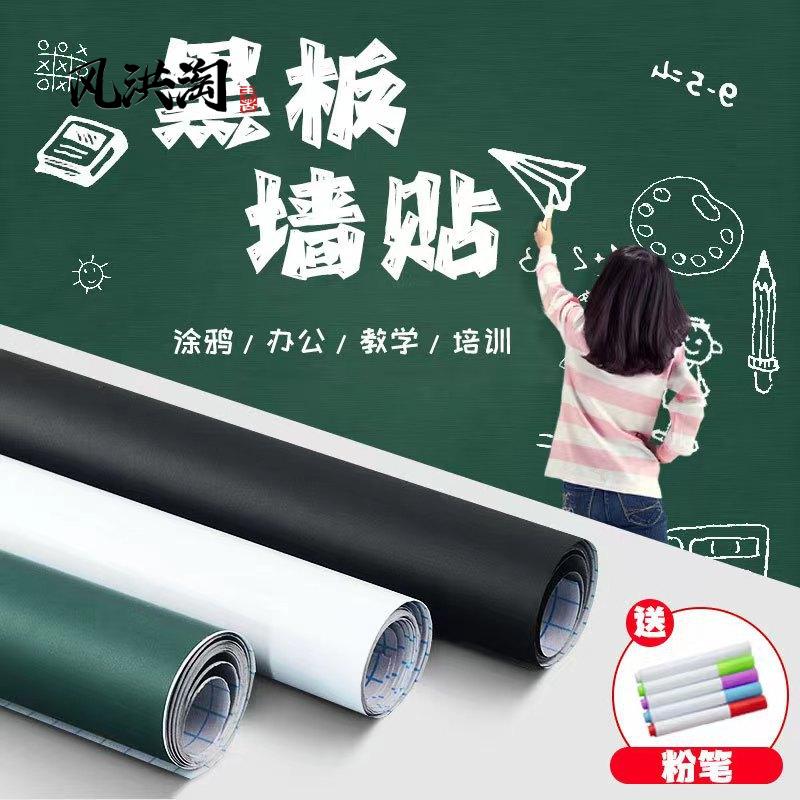黑板墙贴儿童家用黑板贴自粘墙环保教学白板
