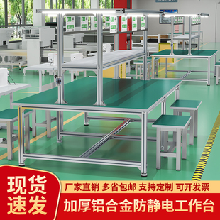 加厚铝合金防静电工作台电子厂车间流水线组装桌维修台实验检验桌