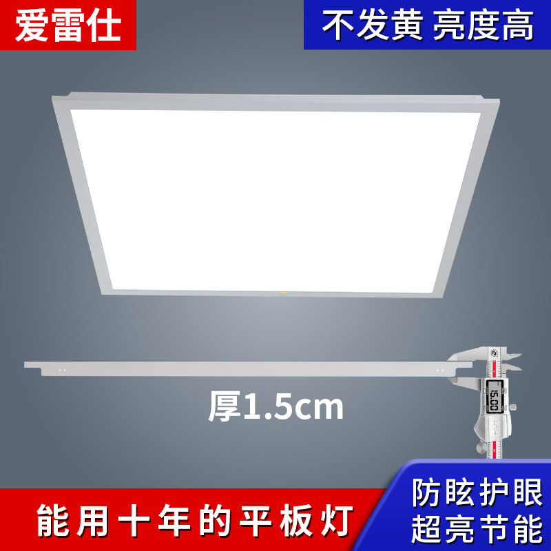 爱雷仕照明超薄LED平板灯防眩
