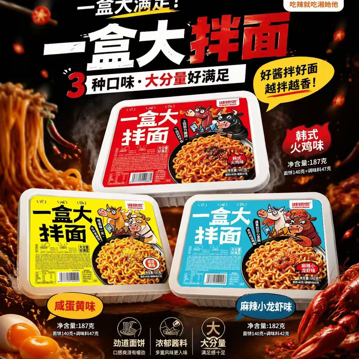 一盒大拌面3种口味盒装方便面韩式火鸡味威蛋黄味麻辣小龙虾味