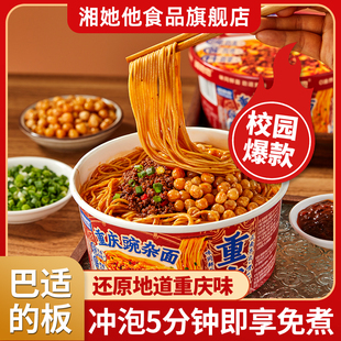 重庆豌杂面武汉热干面免煮冲泡麻辣口味宿舍美食灵魂夜宵桶装速食