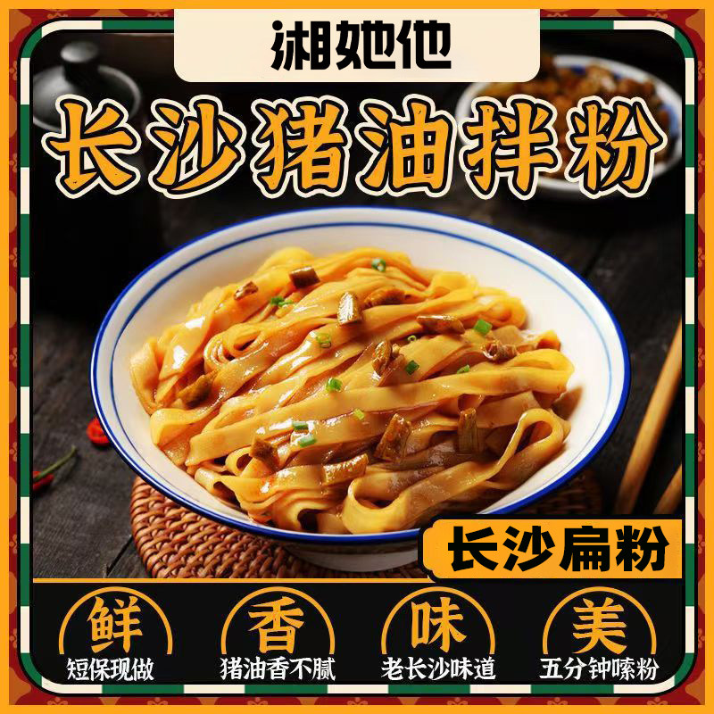湘她他长沙猪油拌粉湖南特产即食拌面五分钟速食方便面
