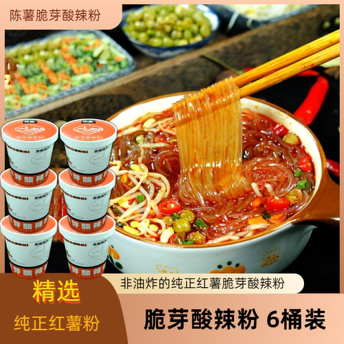 陈薯脆牙酸辣粉6桶红薯粉