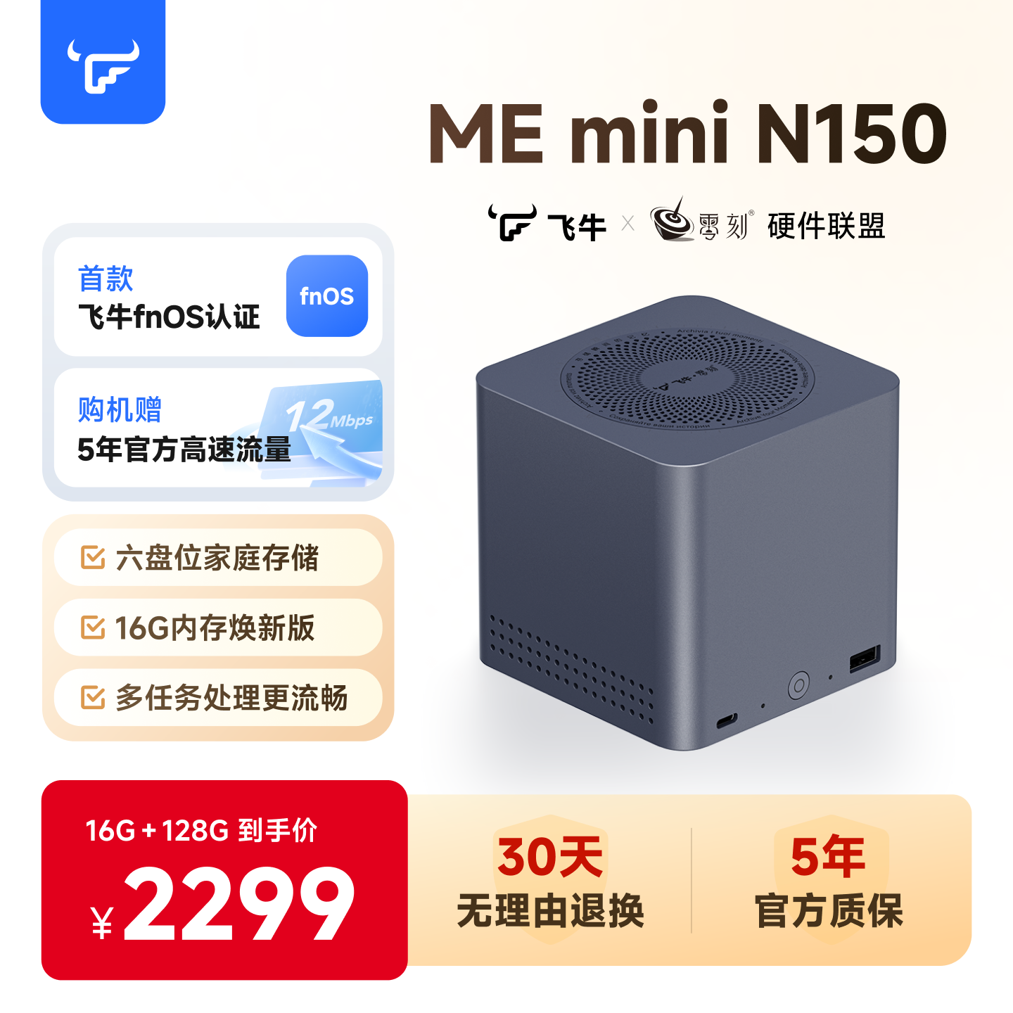 飞牛nas私有云零刻MEmini六盘位全闪NAS 英特尔N150nas网络储存服务器家庭影音4K主机硬盘扩容云盘官方旗舰店