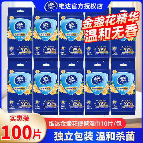 维达金盏花精华湿巾10包100片
