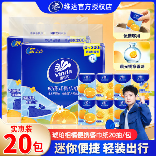 维达超韧四层小包手帕纸随身携带