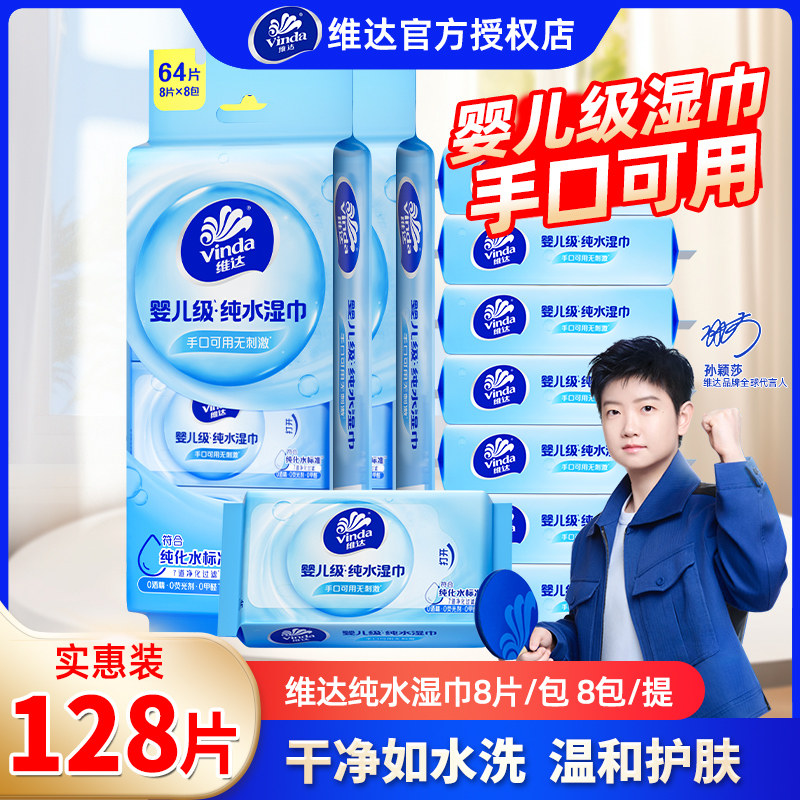 维达便携湿巾128片独立便携装图片
