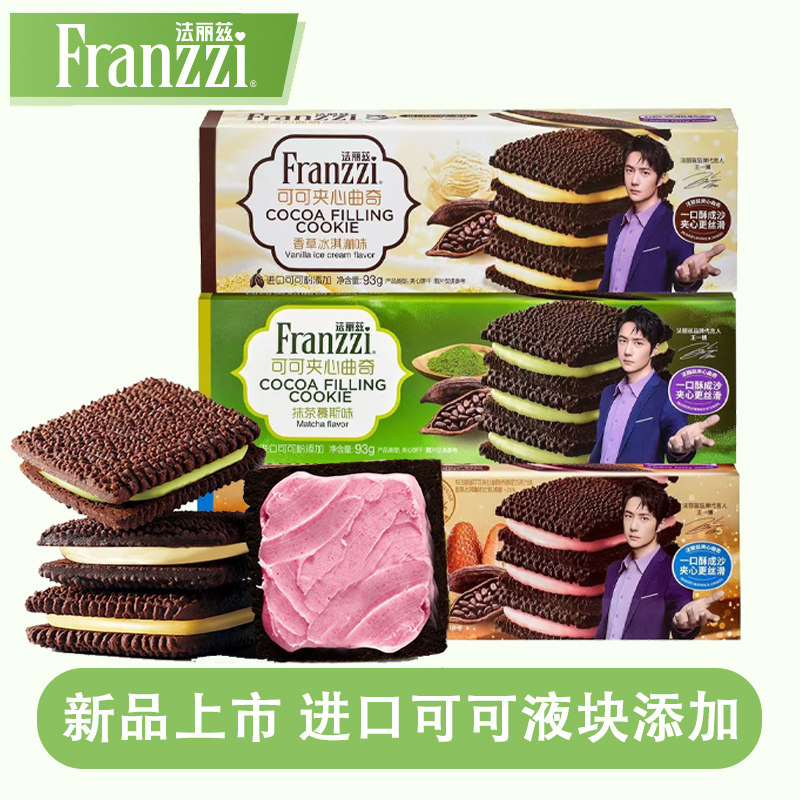 Franzzi法丽兹黑可可夹心曲奇93g盒装饼干巧克力味休闲零食下午茶