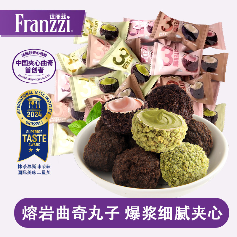 法丽兹喜糖爆浆小丸子散装批发年货巧克力夹心结婚曲奇饼干零食