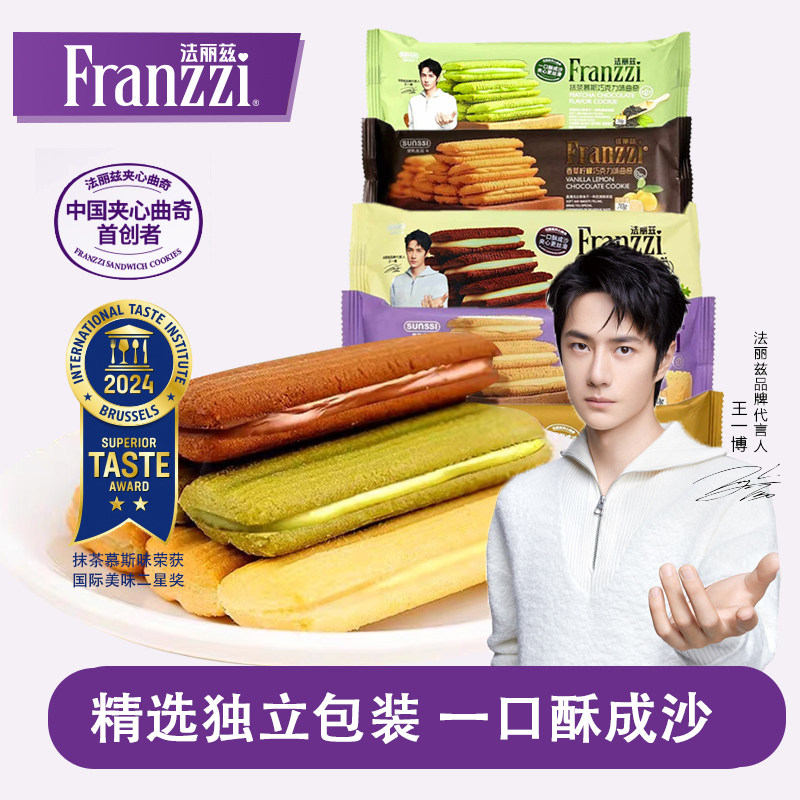 法丽兹夹心曲奇70g抹茶酸奶柠檬黑巧克力味小零食饼干组合下午茶