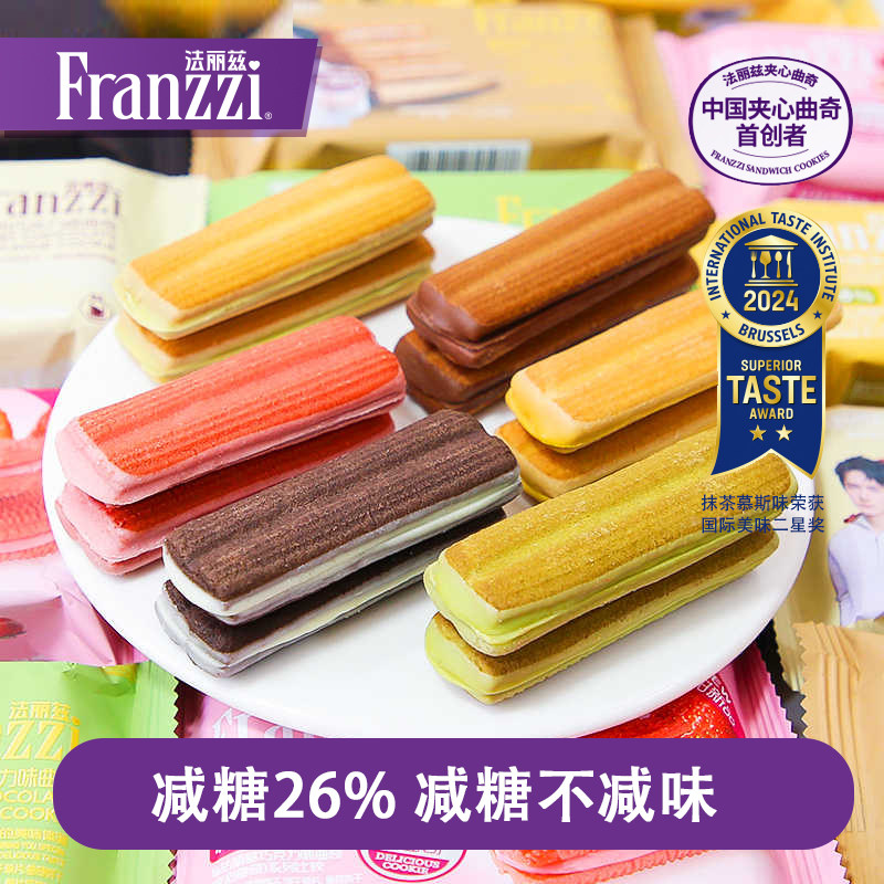 法丽兹夹心曲奇饼干散装2斤轻甜巧克力夹心饼干下午茶休闲零食
