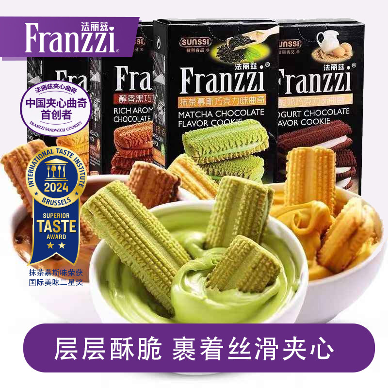 法丽兹夹心曲奇组合酸奶抹茶生椰黑巧克力味休闲小零食饼干下午茶,零食/坚果/特产,曲奇饼干,淘宝优惠券,粉丝福利购,淘宝优惠卷