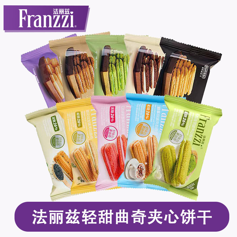 法丽兹夹心曲奇饼干零食