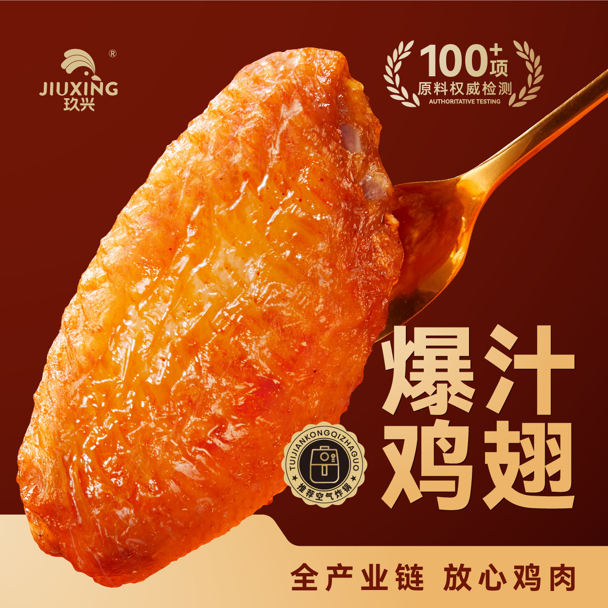 玖兴翅中奥尔良烤鸡翅中翅生鲜冷冻半成品空气炸锅食材翅根250g*4