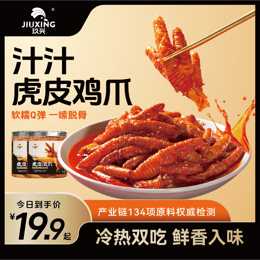 汁汁虎皮凤爪速食即食小零食