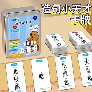 造句小天才益智玩具大脑成语接龙扑克牌亲子互动儿童桌游疯狂卡牌