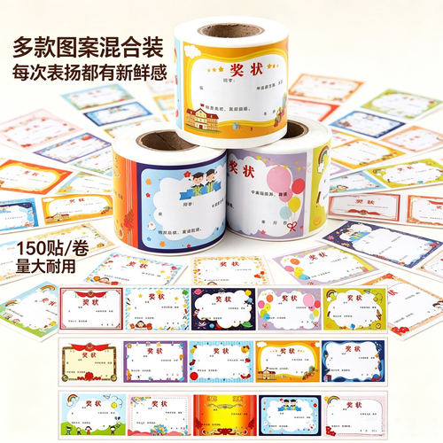 奖状贴纸小学生奖励贴纸鼓励