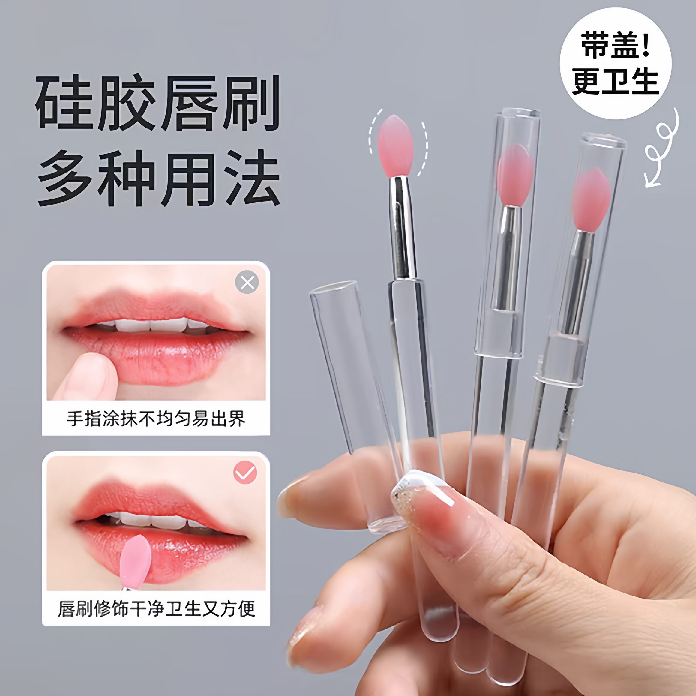 软硅胶唇刷带盖防尘口红刷