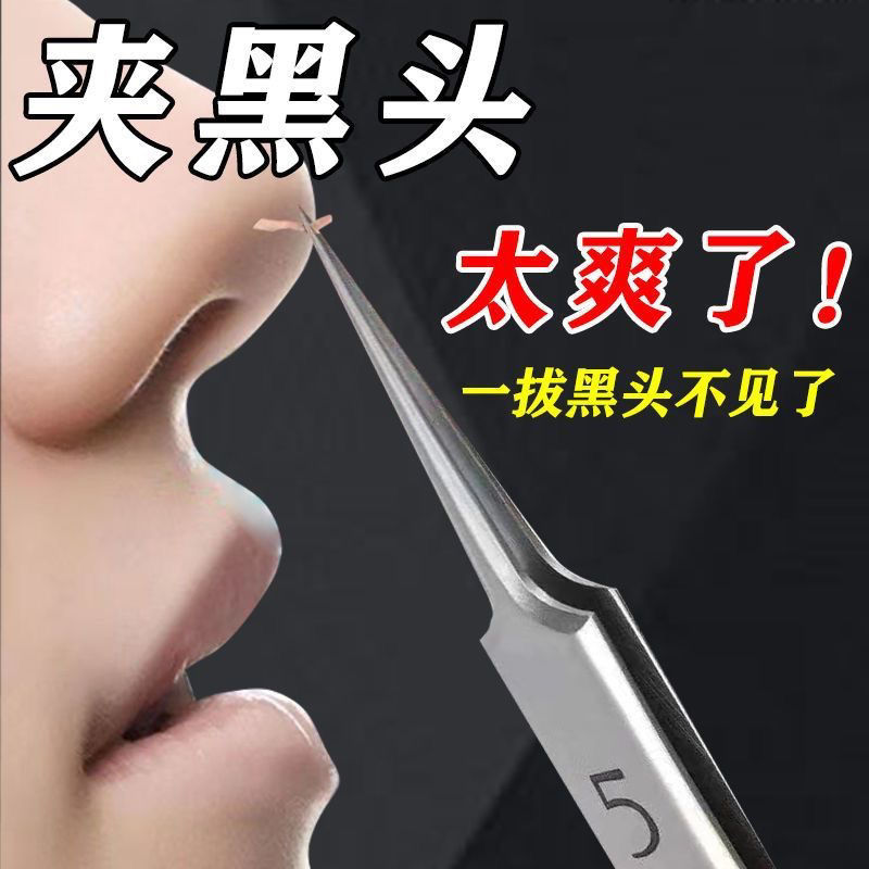 粉刺针去黑头细胞夹套装祛痘暗疮针镊子精准粉刺夹挤痘痘工具神器
