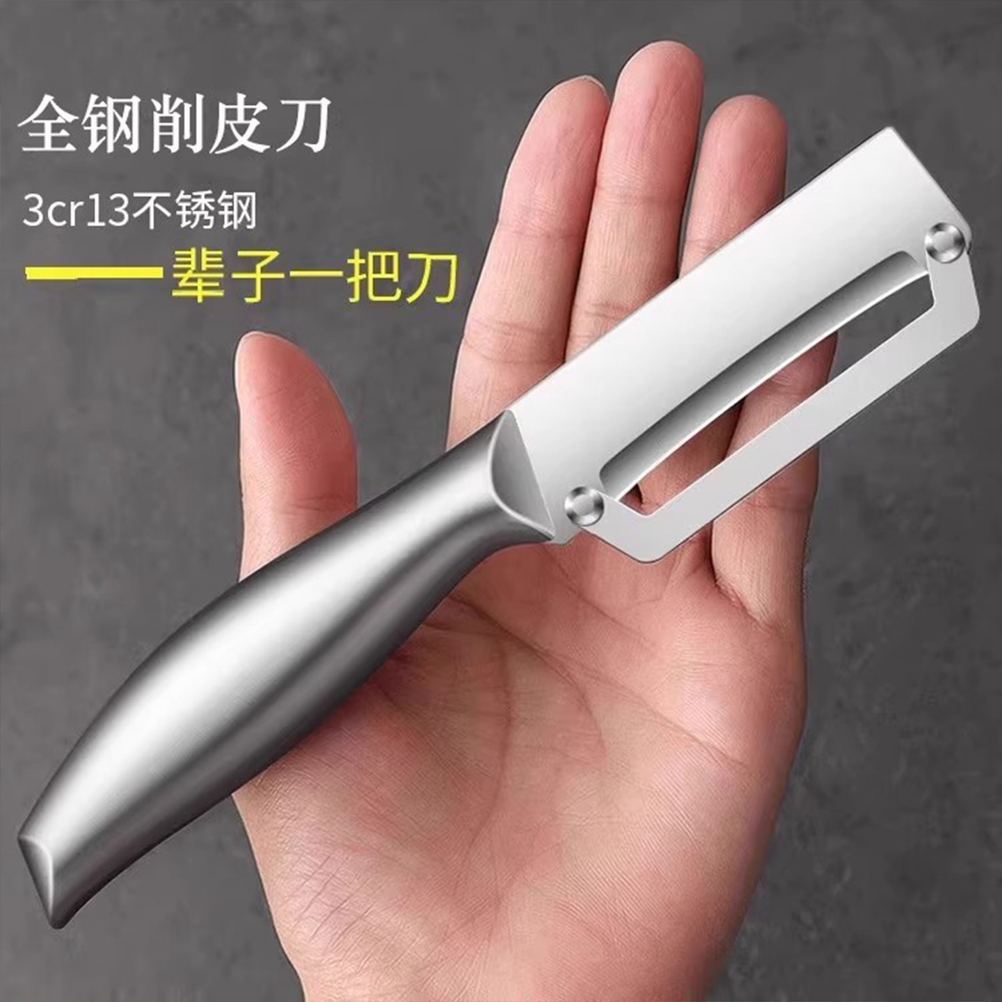 削皮刀不锈钢削皮切菜开盖一体