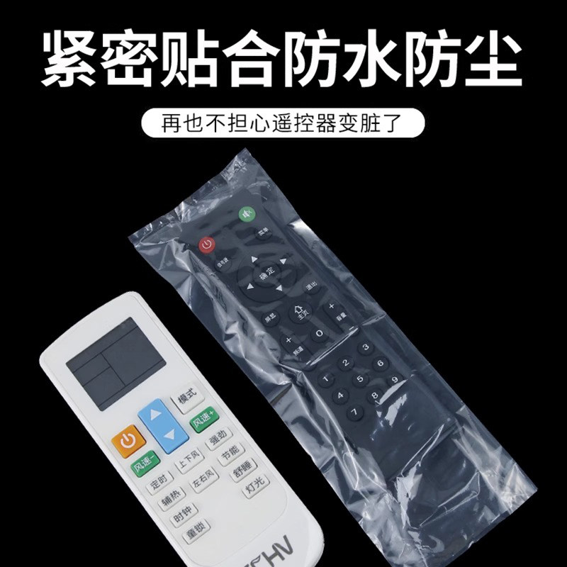 遥控器保护套热缩膜防潮湿防尘