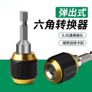 新款六角快速转换头自锁接杆手电钻批头套筒加长快速接头弹出配件
