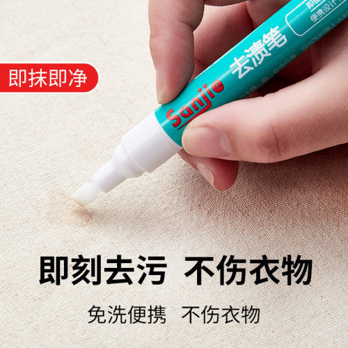 去渍笔免洗油渍血渍去污