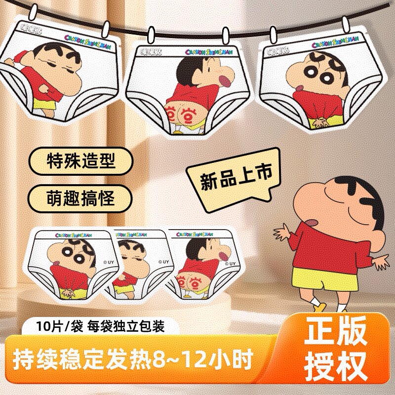 正版蜡笔小新造型暖贴创意卡通可爱暖宝宝冬季发热保暖神器暖手宝