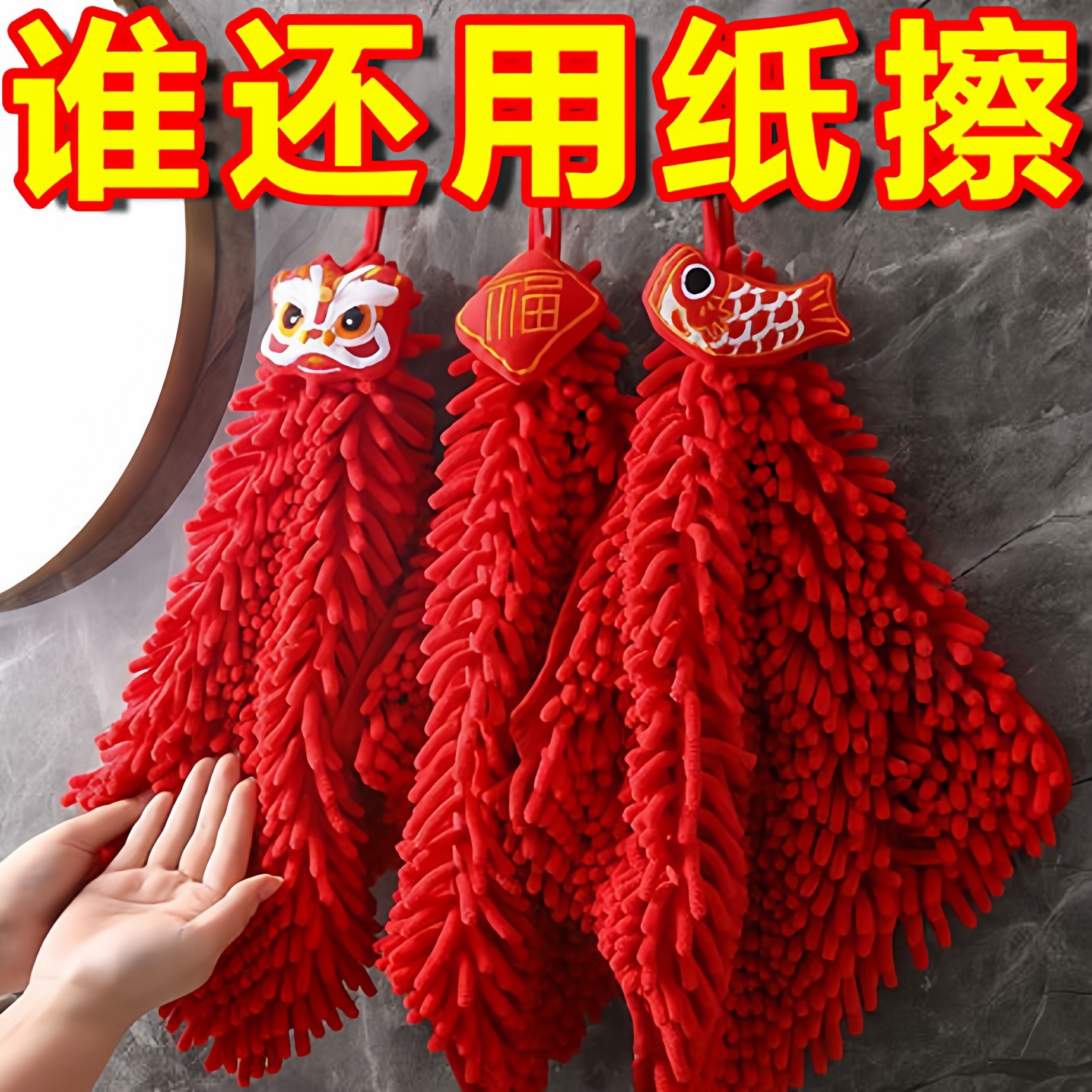 擦手球挂式擦手巾强吸水不掉毛结婚红色喜庆卫生间厨房毛巾,家庭/个人清洁工具,厨房擦手巾,淘宝优惠券,粉丝福利购,淘宝优惠卷