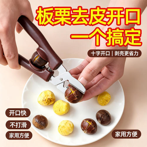 板栗十字开口器剥板栗夹去皮剪
