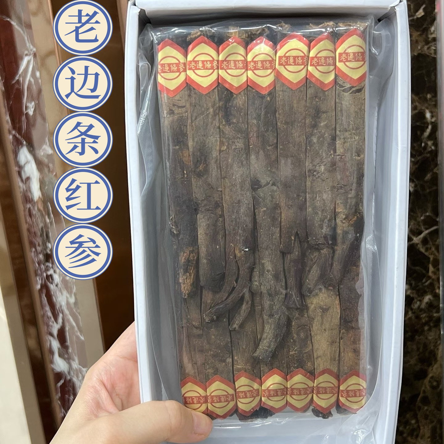 高丽参老边条红参吉林集安长白山600克20头6年根无添加炖汤泡水喝