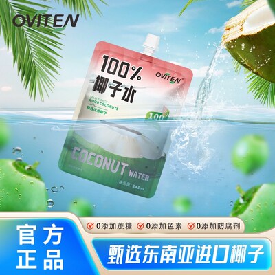 豪园100%椰子水饮料0脂肪245ml*10袋解渴椰子水