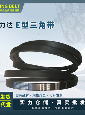 保尔力/劲力达耐油耐磨氯丁橡胶传动三角带E8450/8500/8700/8800