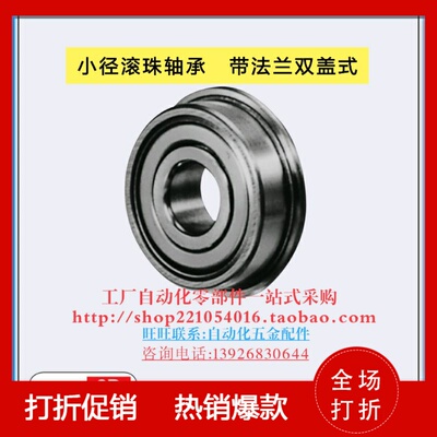 小径 带法兰滚珠轴承 C- FL686ZZ FL688ZZ FL692ZZ FL694ZZ 现货
