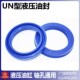 U型聚氨酯液压油封活塞活塞杆轴孔通用