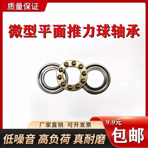 微型平面推力球轴承F9-20 F10-18 F10-20 F12-20 F12-21 F12-23M