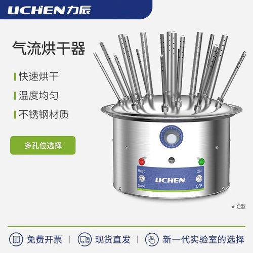 力辰玻璃仪器气流烘干器12孔20孔30孔不锈钢C型试管瓶子干燥器