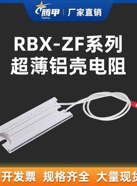 伺服电机启动制动超薄铝壳电阻 60W 10R20R30R40R50R100R欧