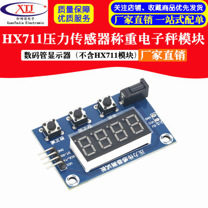 HX711压力传感器称重电子秤模块数码管显示器 (不含HX711模块)