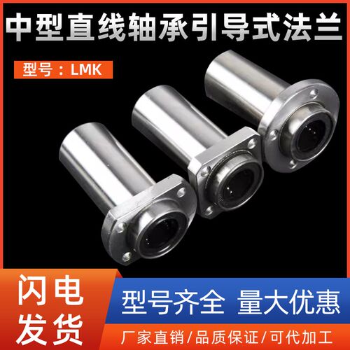 中型直线轴承引导式法兰LMK02/12/22-d6 8 10 12 13 16 20 25 30