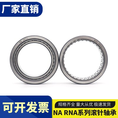 原厂精密滚针轴承大全RNA NA4907 4908 4909 4910 4911 4912 4913