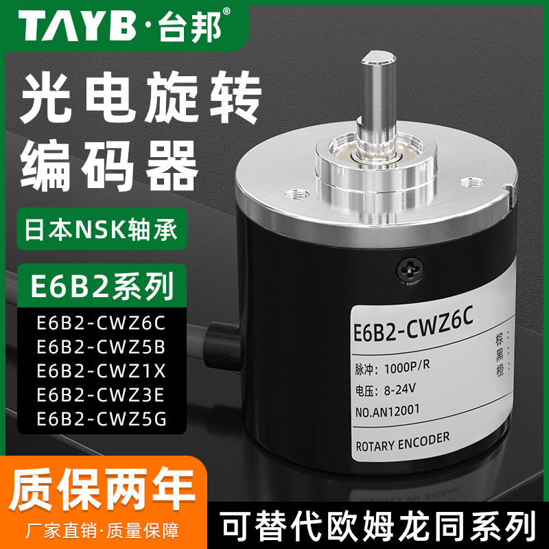 台邦E6B2-CWZ6C光电旋转增量式编码器CWZ3E/CWZ5G/CWZ1X高精度NPN