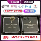 MC9S12XET256VAL 封装 LQFP MC9S12XET256MAL 112全新原装 BOM配单