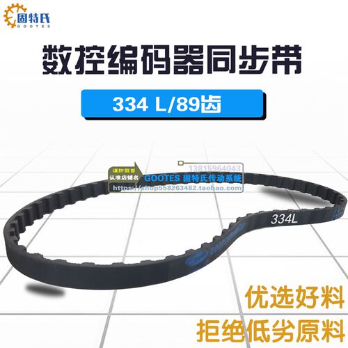 数控车床编码器同步带89齿编码器带334L13数控机床配件皮带传动带