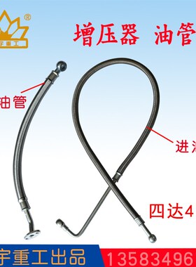 小型装载机铲车配件增压器回油管进油管出油四达4102明宇山宇鲁工