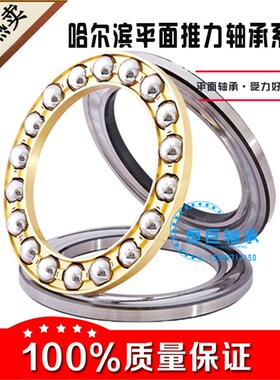 哈尔滨推力球轴承 51124 51126 51128 51130 51132 51134 M
