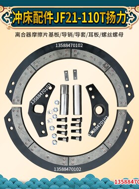 扬力冲床配件   扬力JF21-110T冲床  摩擦片 导销 导套 耳板