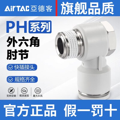 亚德客气动气管快速接头PH 4 6 8 10-M5 01 02 03 mm 分 肘节快插
